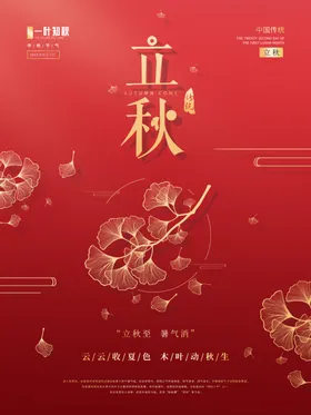 立秋杂志挂画梧桐落叶
