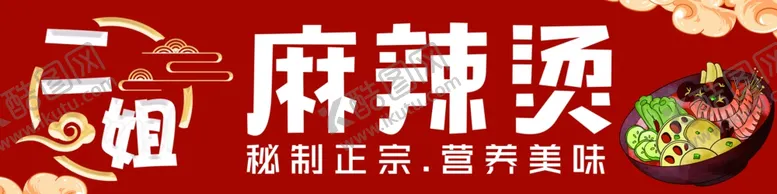 编号：56228811301257014298【酷图网】源文件下载-麻辣烫