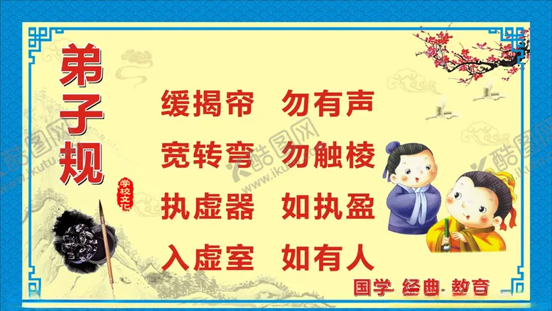 编号：68332703271521234049【酷图网】源文件下载-弟子规