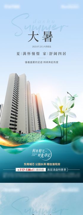 大暑节气海报地产简约二十四