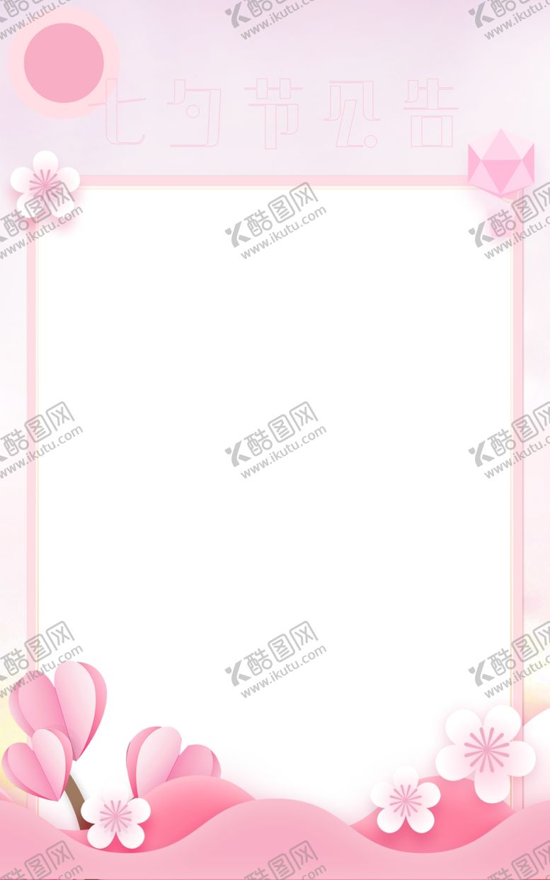 编号：90695001311258043003【酷图网】源文件下载-浪漫背景