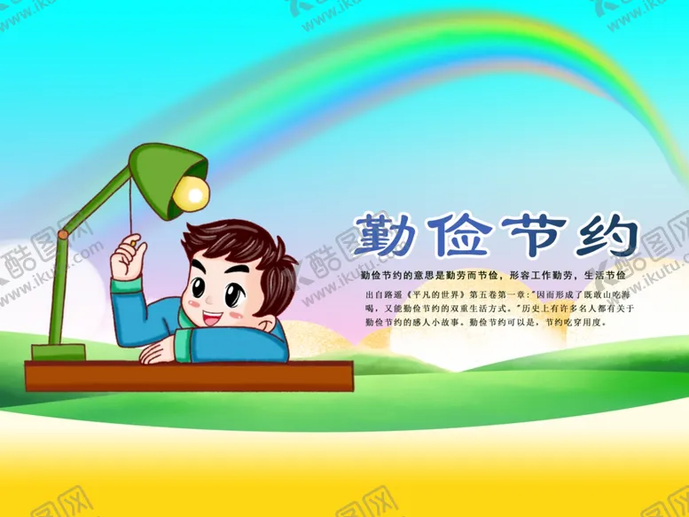 编号：55638807021132345569【酷图网】源文件下载-勤俭节约标语社会公益海报