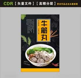 牛肉丸河粉