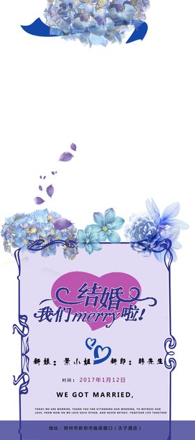 婚庆海报