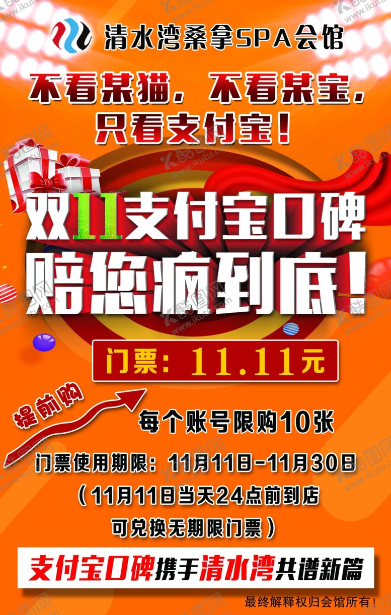 编号：35418906160923241807【酷图网】源文件下载-双十一