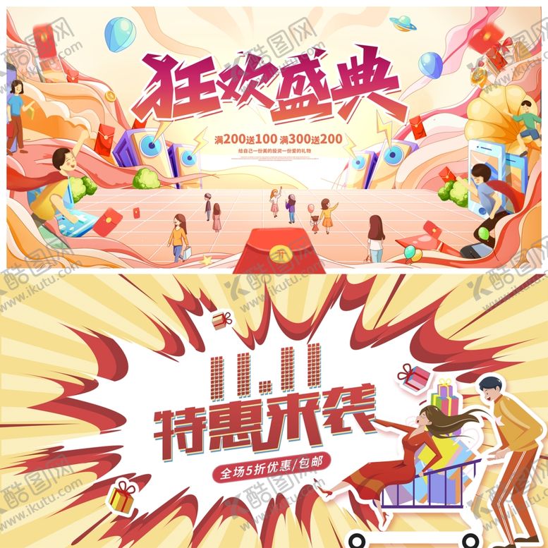 编号：92454304161909559998【酷图网】源文件下载-电商大促展板