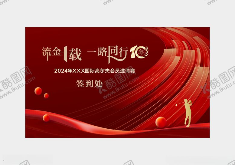 编号：58862401272235463730【酷图网】源文件下载-高尔夫背景