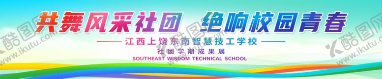 编号：94672301141211518607【酷图网】源文件下载-舞团社团风采