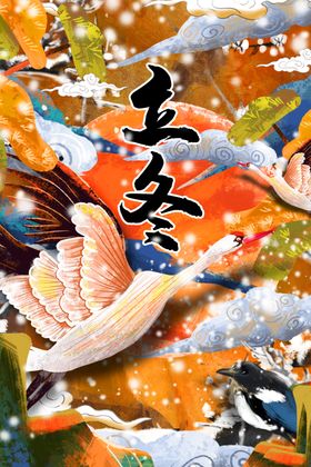 立冬素材节日传统中式