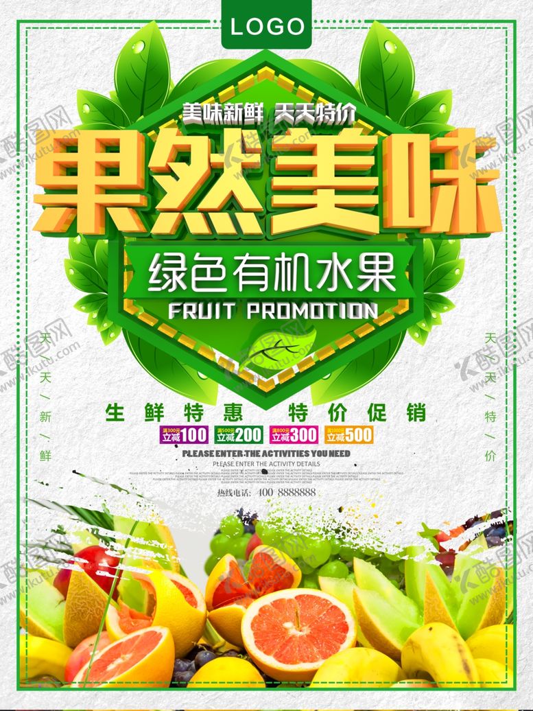 编号：36777609190322219592【酷图网】源文件下载-有机水果