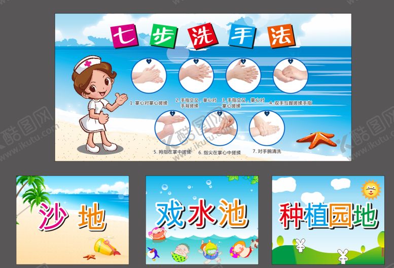 编号：90808301141205375137【酷图网】源文件下载-幼儿园七步洗手法