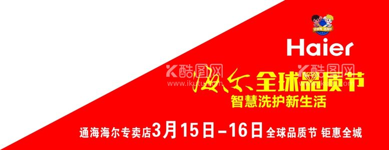 编号：78683711240555427981【酷图网】源文件下载-海尔楼梯贴