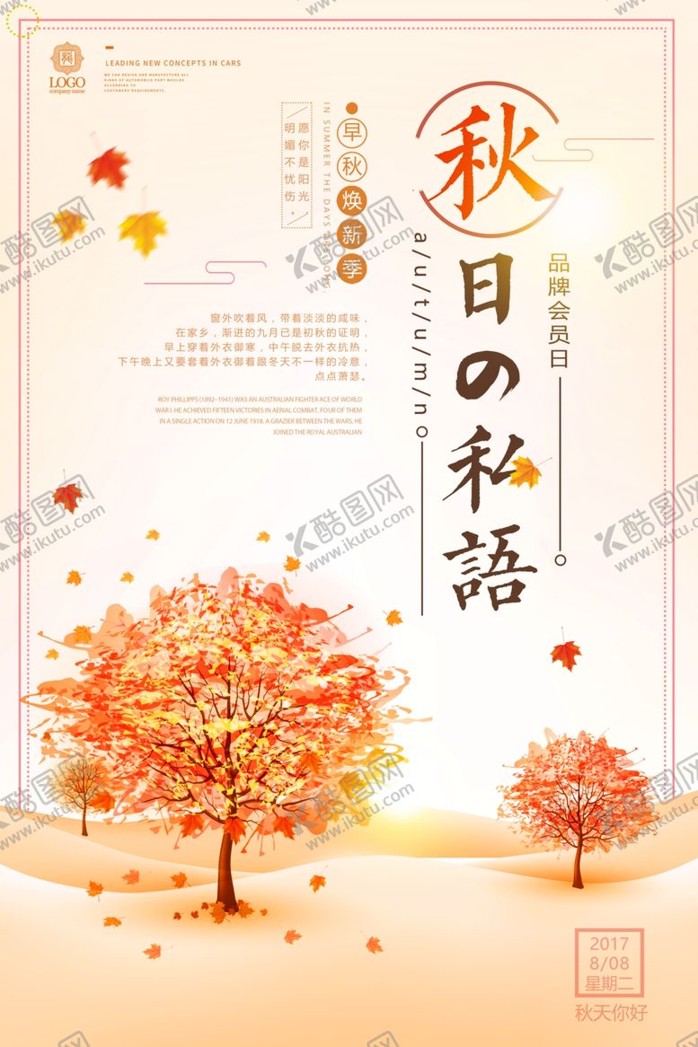编号：75417505050522582993【酷图网】源文件下载-秋日海报
