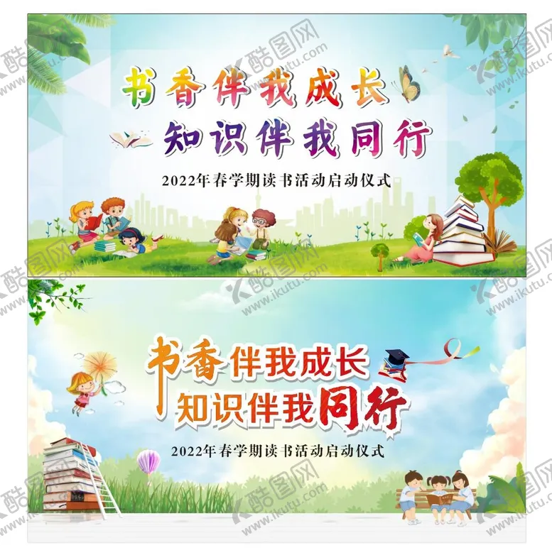 编号：40165810171119457553【酷图网】源文件下载-书香伴我成长 知识伴我同行