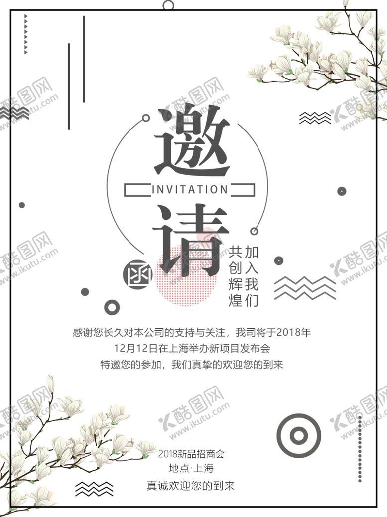 编号：13300210230513343966【酷图网】源文件下载-邀请函
