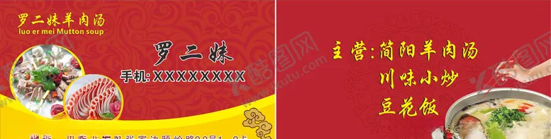 编号：80303404211320034405【酷图网】源文件下载-羊肉汤名片