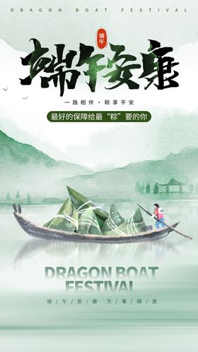 端午粽叶船主题创意海报