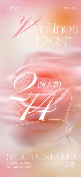 情人节粉色玫瑰海报