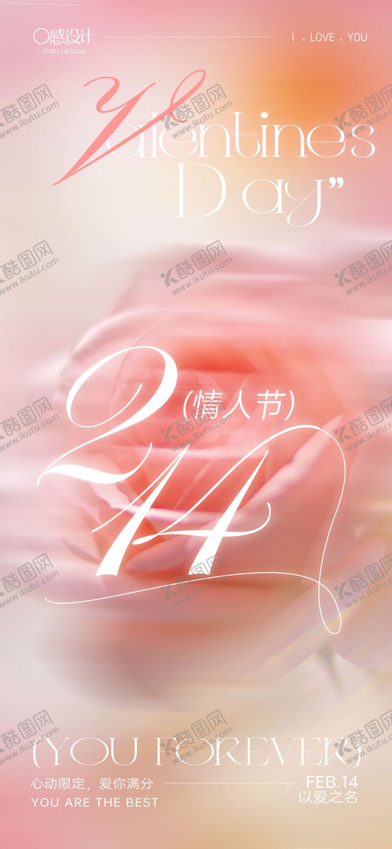 编号：79789602080202015819【酷图网】源文件下载-情人节粉色玫瑰海报