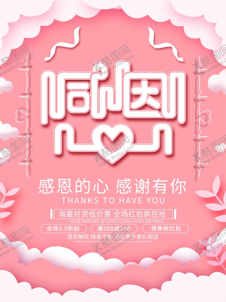 编号：89536409091506326034【酷图网】源文件下载-感恩节海报感恩节素材感恩节