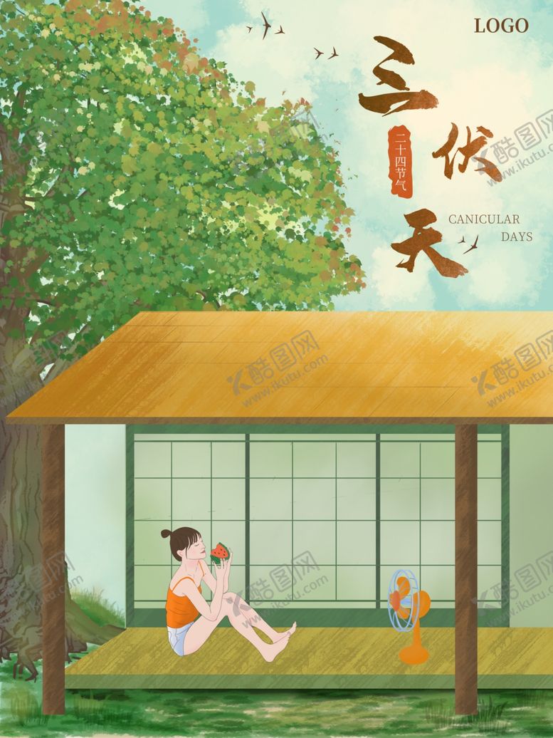 编号：23139307041403451486【酷图网】源文件下载-插画三伏天