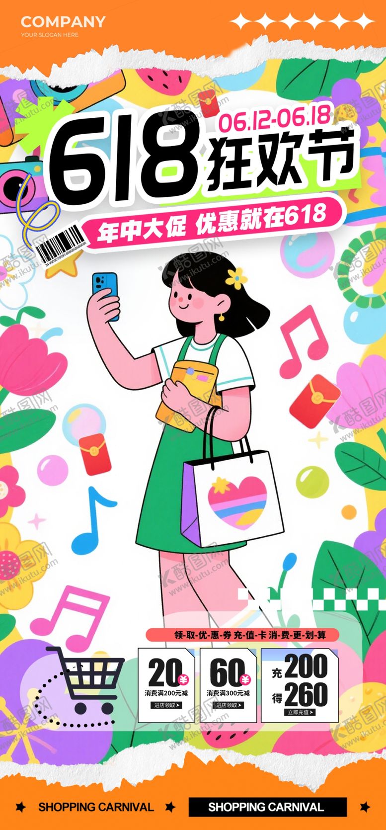 编号：14431006300428296978【酷图网】源文件下载-618狂欢宣传海报