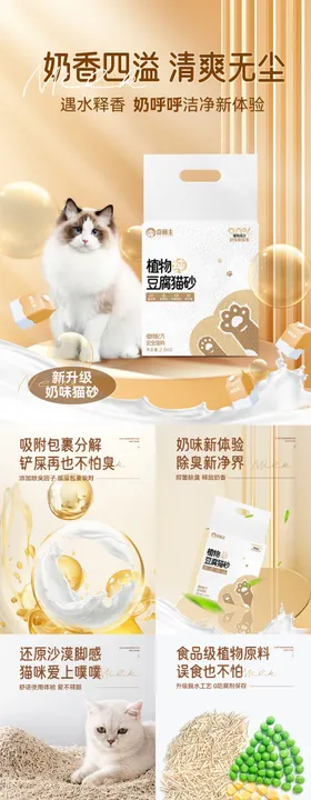 猫砂海报电商首页主图
