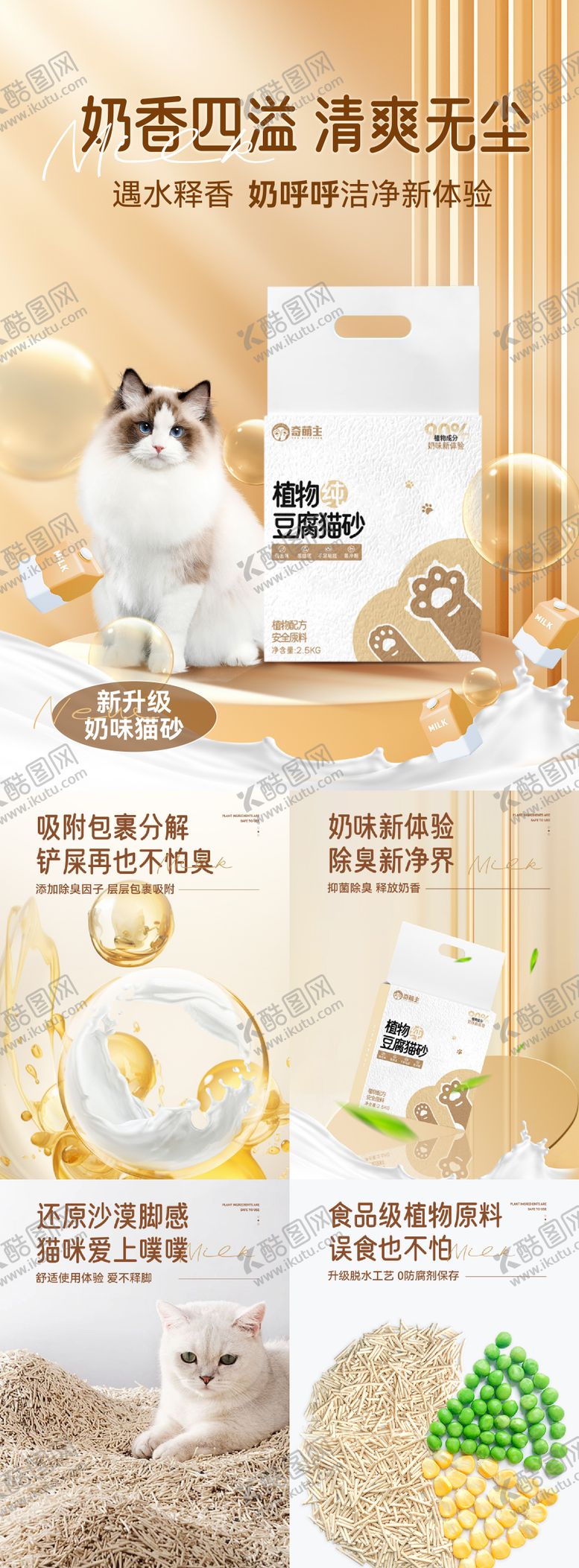 编号：99349811171144025198【酷图网】源文件下载-猫砂海报电商首页主图