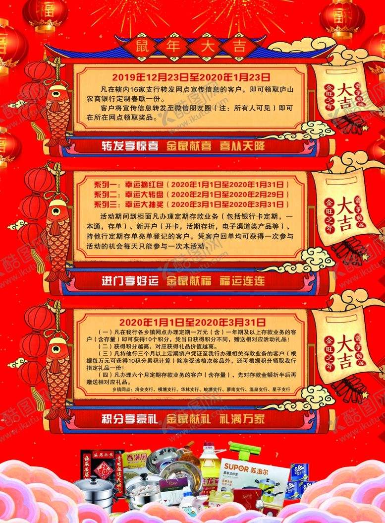 编号：98812710271055159438【酷图网】源文件下载-新年宣传单