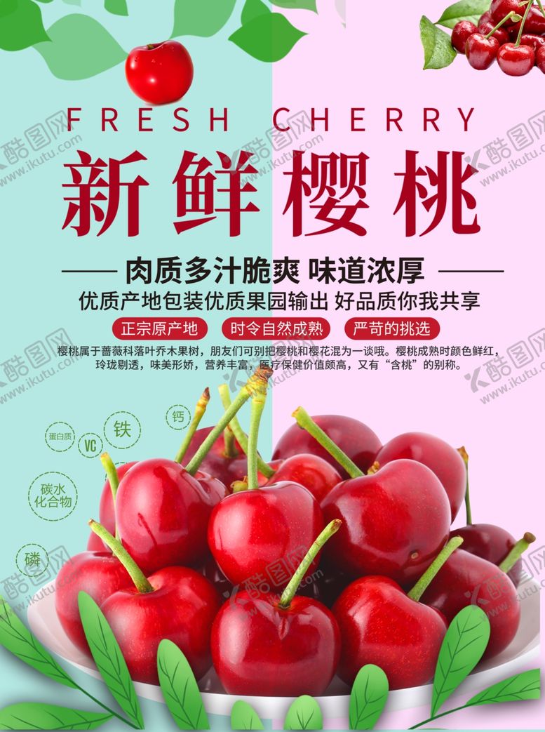 编号：95252607022154344686【酷图网】源文件下载-樱桃