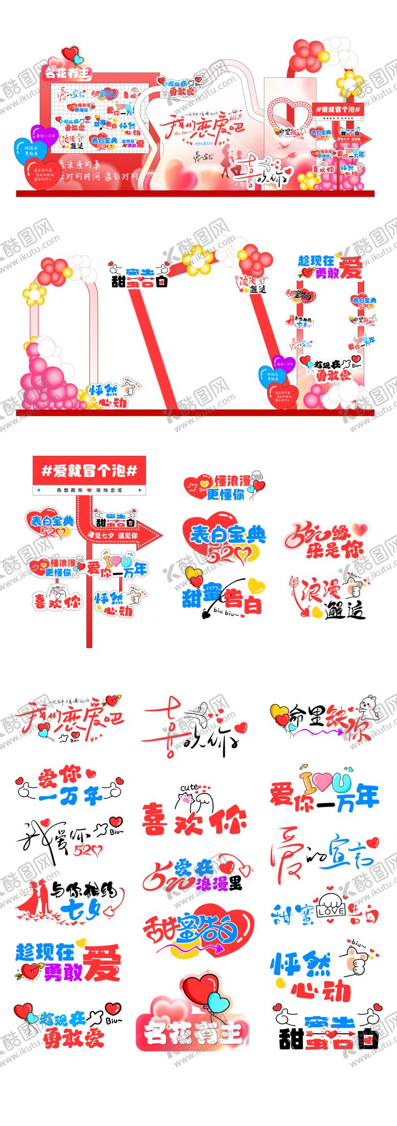 编号：16279308102305166663【酷图网】源文件下载-七夕情人节堆头美陈