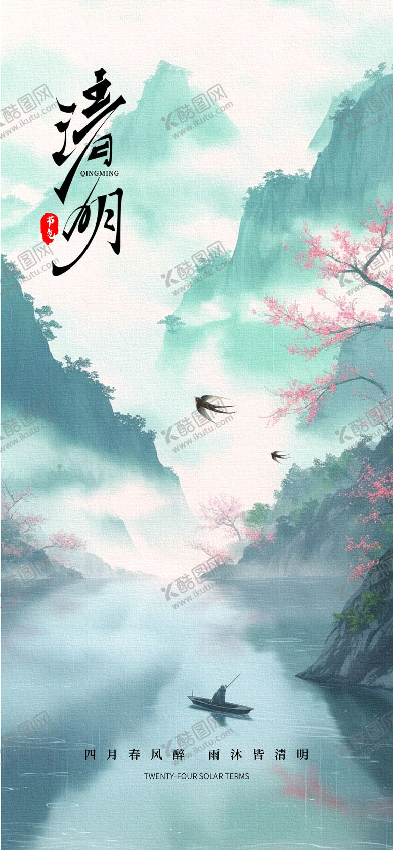 编号：10064804030205323596【酷图网】源文件下载-清明节海报