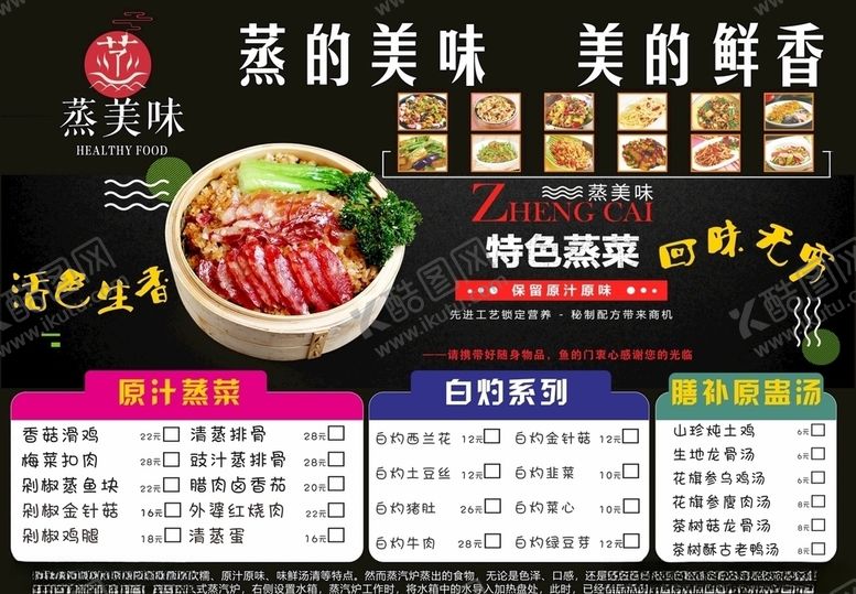 编号：81526405151441058125【酷图网】源文件下载-蒸的美蒸美味菜单蒸菜