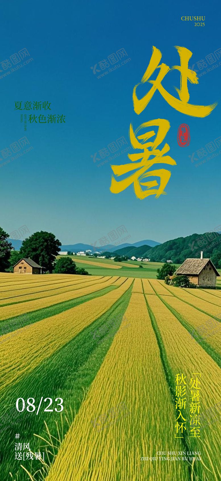 编号：43683210170404309510【酷图网】源文件下载-处暑节气稿