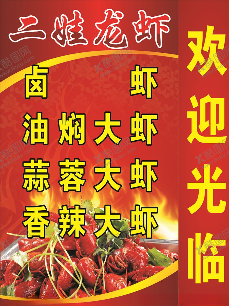 编号：54753105071125544974【酷图网】源文件下载-小龙虾灯箱