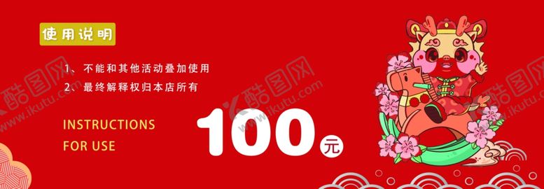 编号：84822801261535224634【酷图网】源文件下载-代金券背面