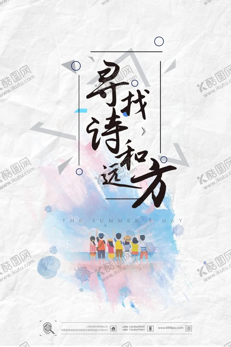 编号：95151503310618014039【酷图网】源文件下载-诗和远方