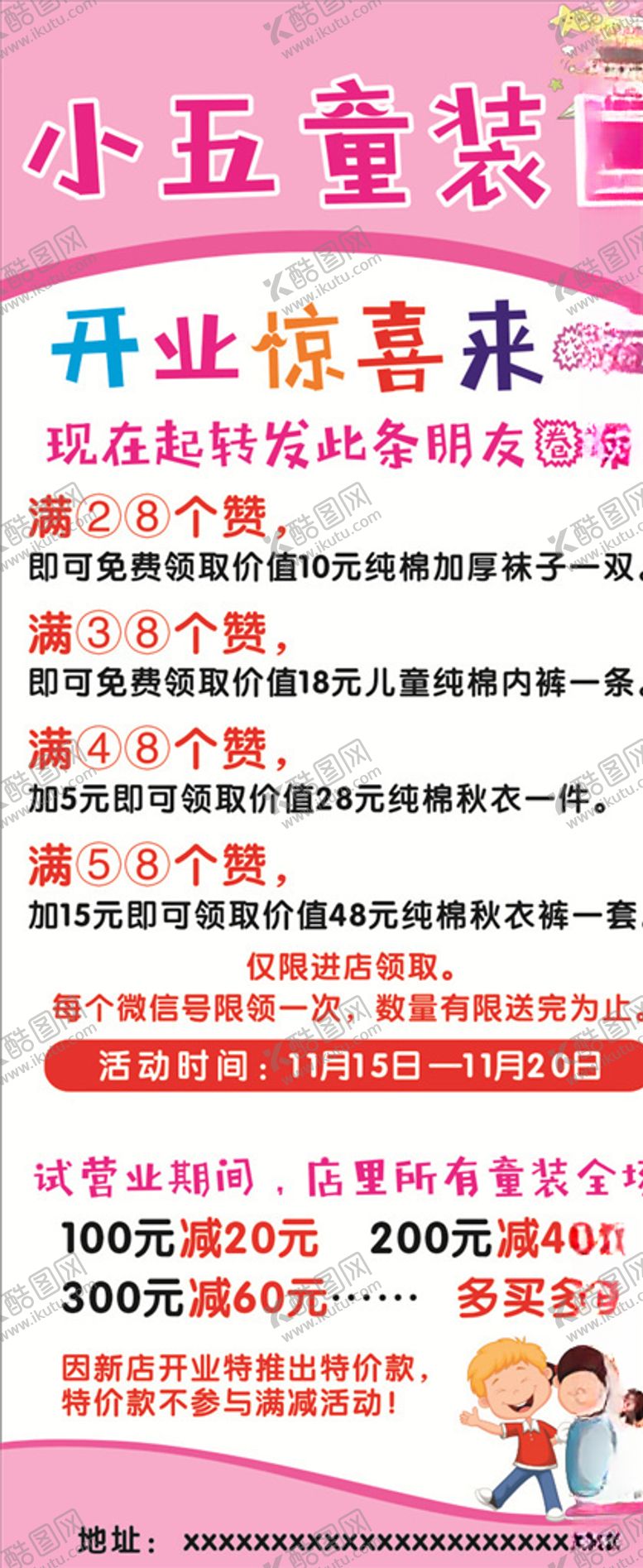 编号：35076707021644559212【酷图网】源文件下载-童装店展架