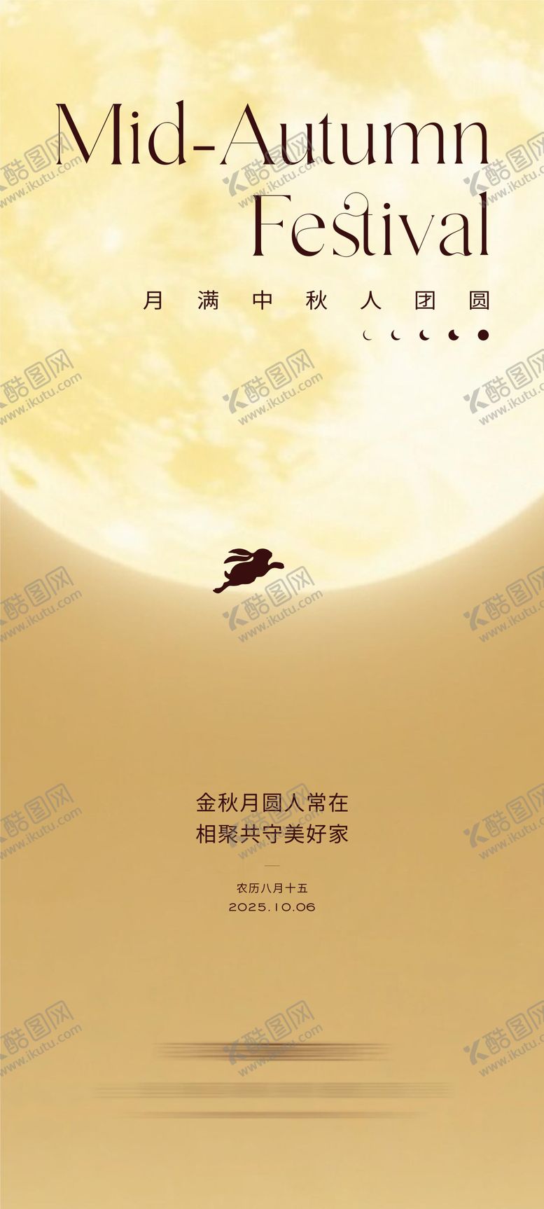 编号：53110010020056579527【酷图网】源文件下载-中秋节创意海报