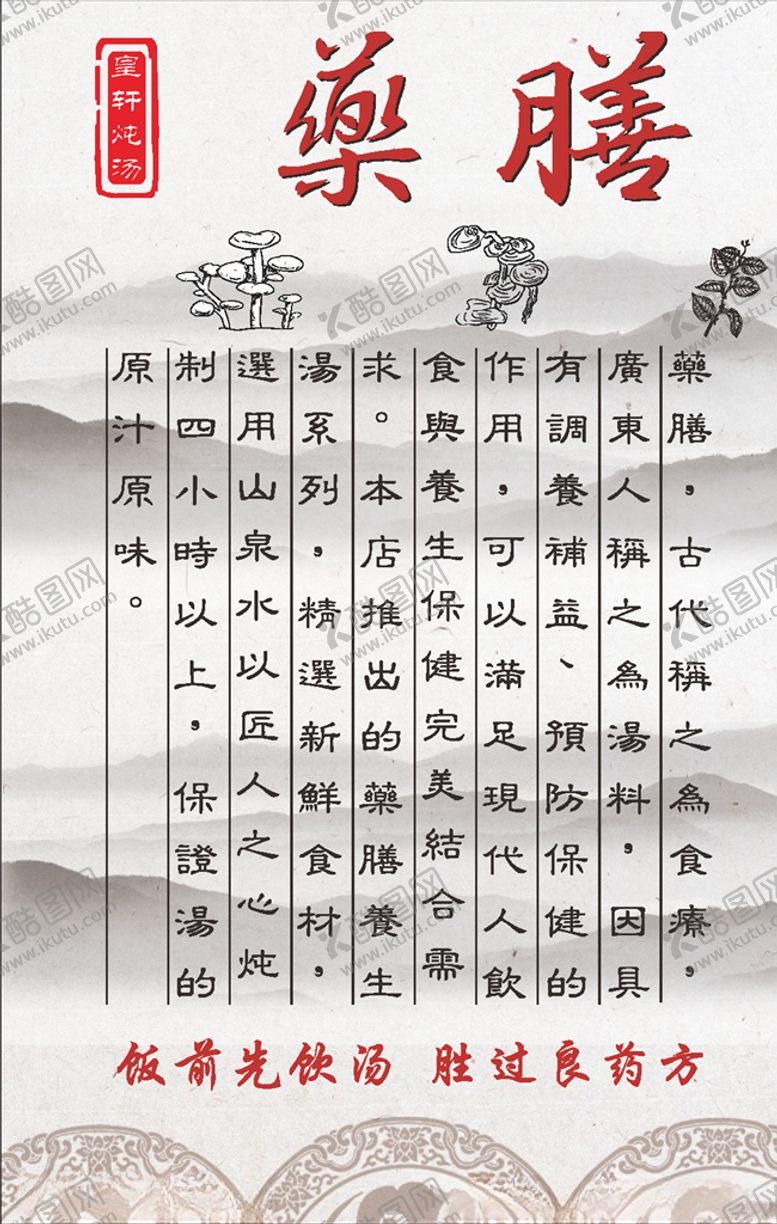 编号：41389206290844201244【酷图网】源文件下载-药膳炖汤