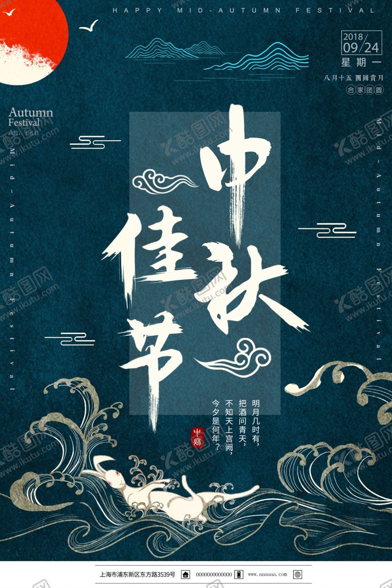 编号：91003010232127351541【酷图网】源文件下载-中秋复古风海报