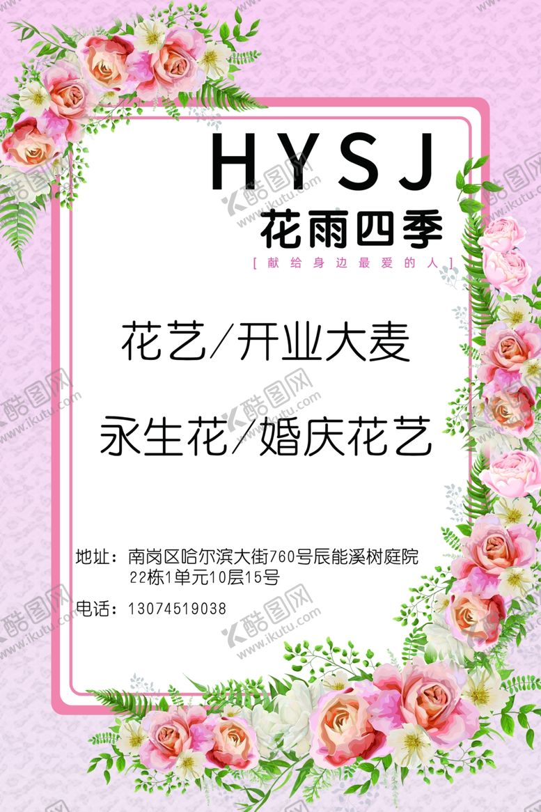 编号：31228604051044461989【酷图网】源文件下载-鲜花店