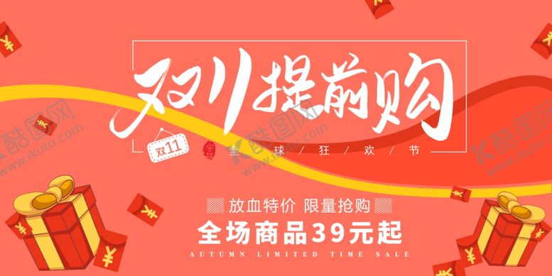 编号：13531707051436483070【酷图网】源文件下载-双十一展板