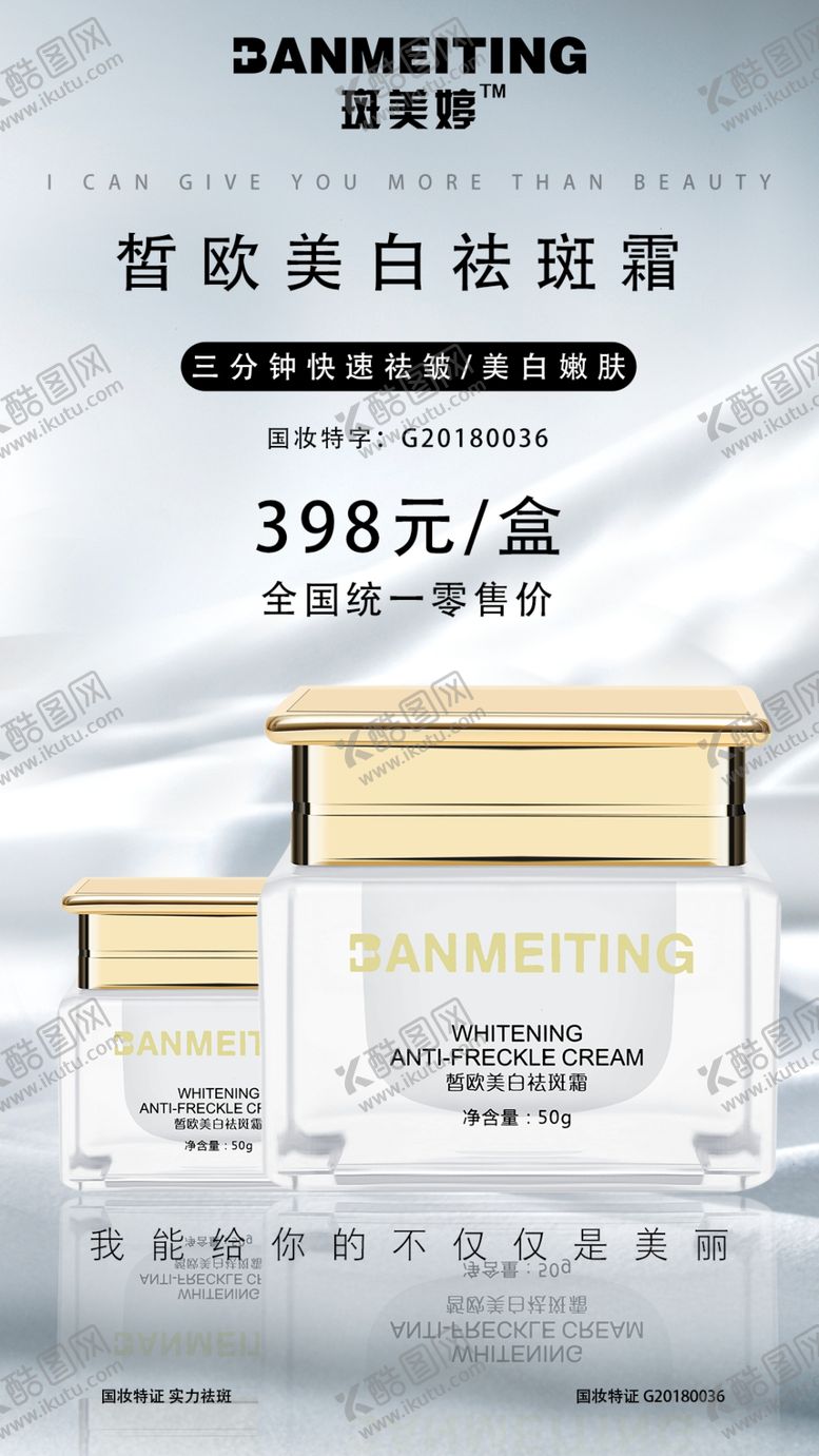 编号：45214110081510165101【酷图网】源文件下载-祛斑美白产品海报