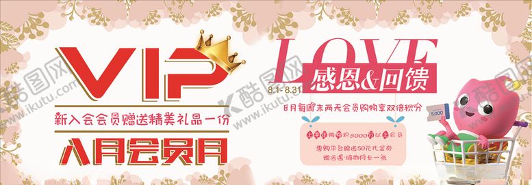 编号：68722906160557301575【酷图网】源文件下载-会员月海报