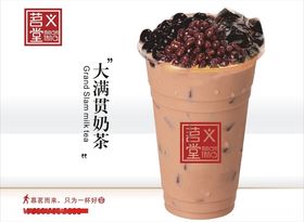 大满贯奶茶