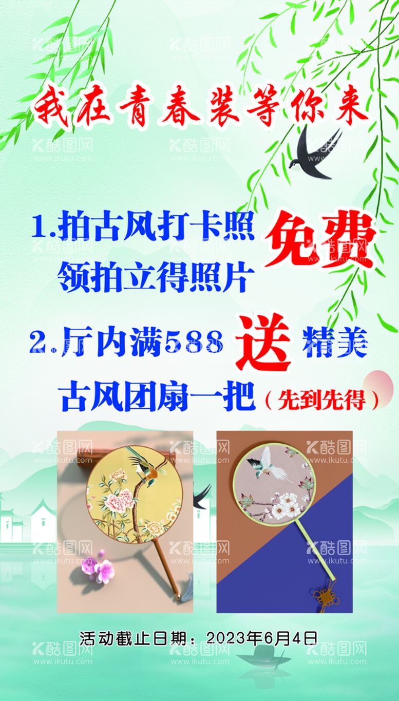 编号：02439510091352033256【酷图网】源文件下载-品牌店活动海报