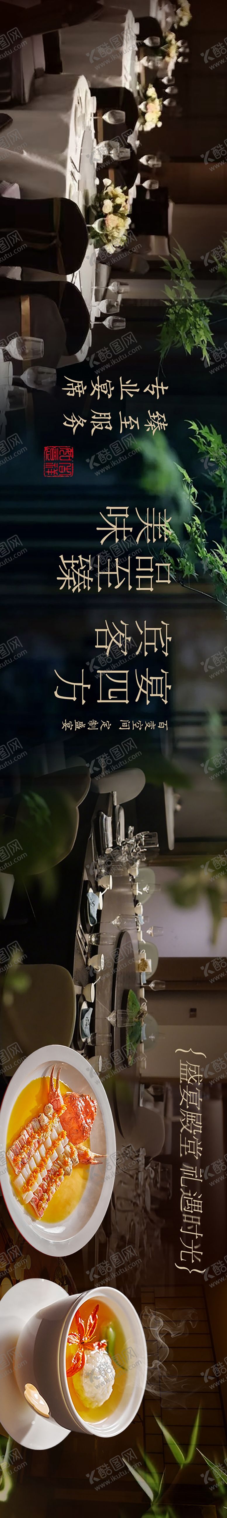编号：37542407022121408943【酷图网】源文件下载-点评宴会厅五连图长图海报