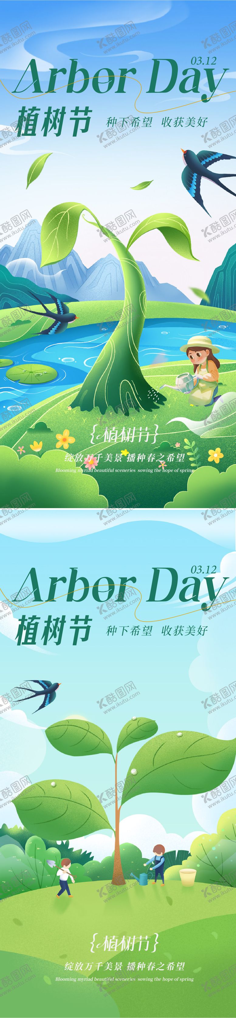 编号：85164102271049523829【酷图网】源文件下载-植树节海报