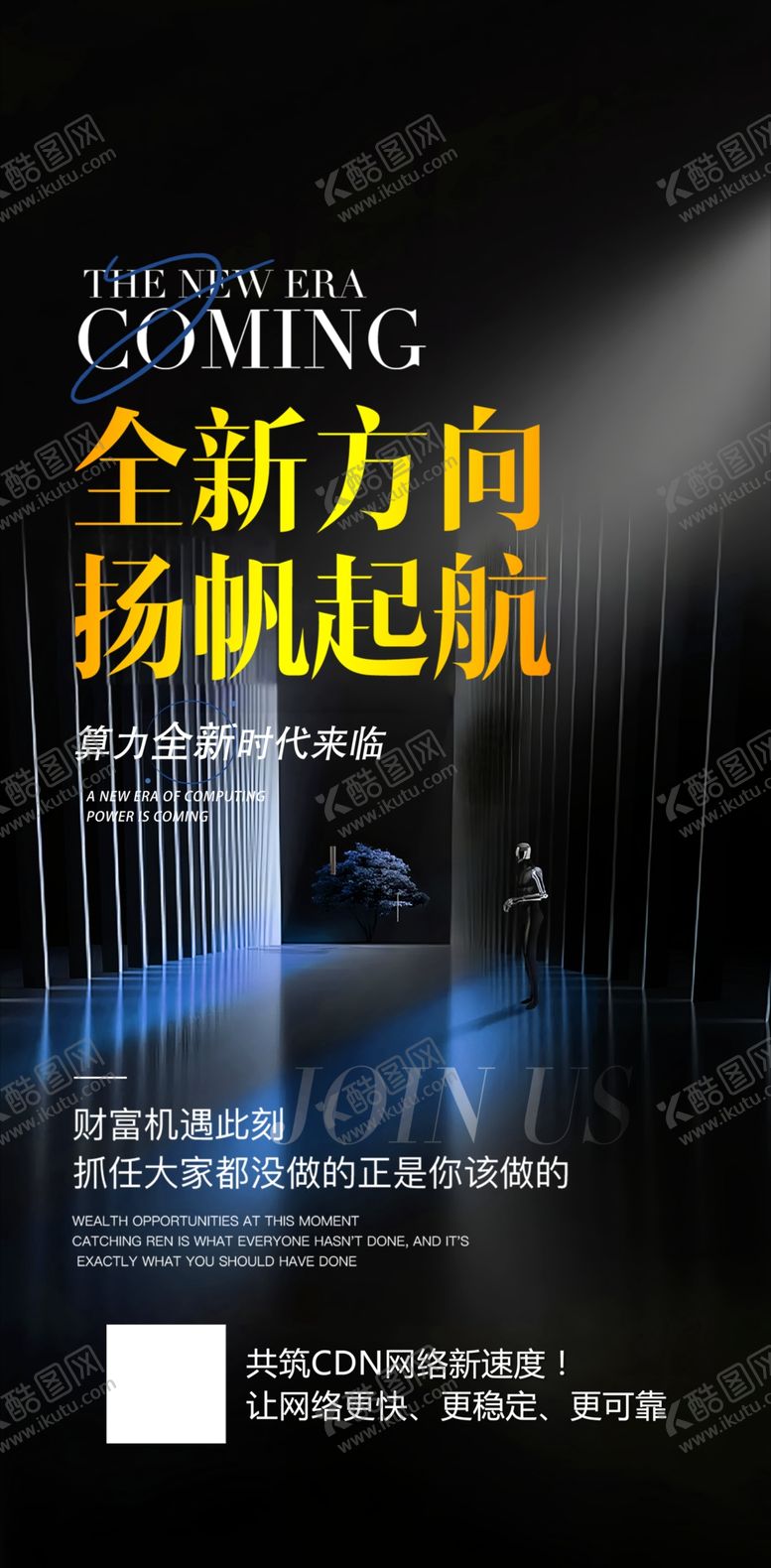 编号：33891312230606108974【酷图网】源文件下载-品牌宣传造势